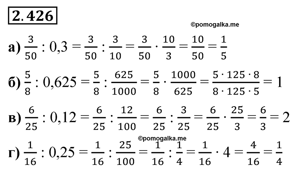 Номер 2.426 — решение 1