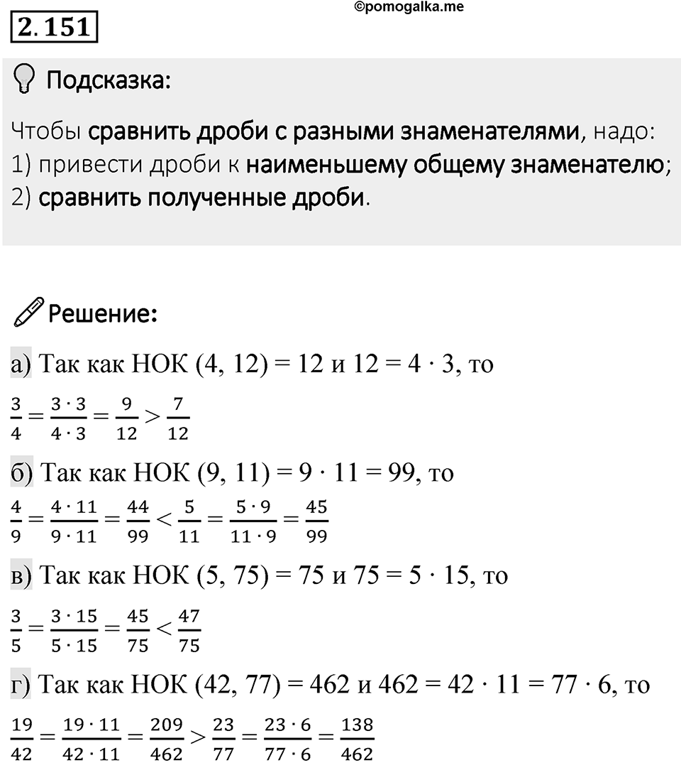 Номер 2.151 — решение 1
