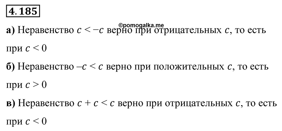 Номер 4.185 — решение 1
