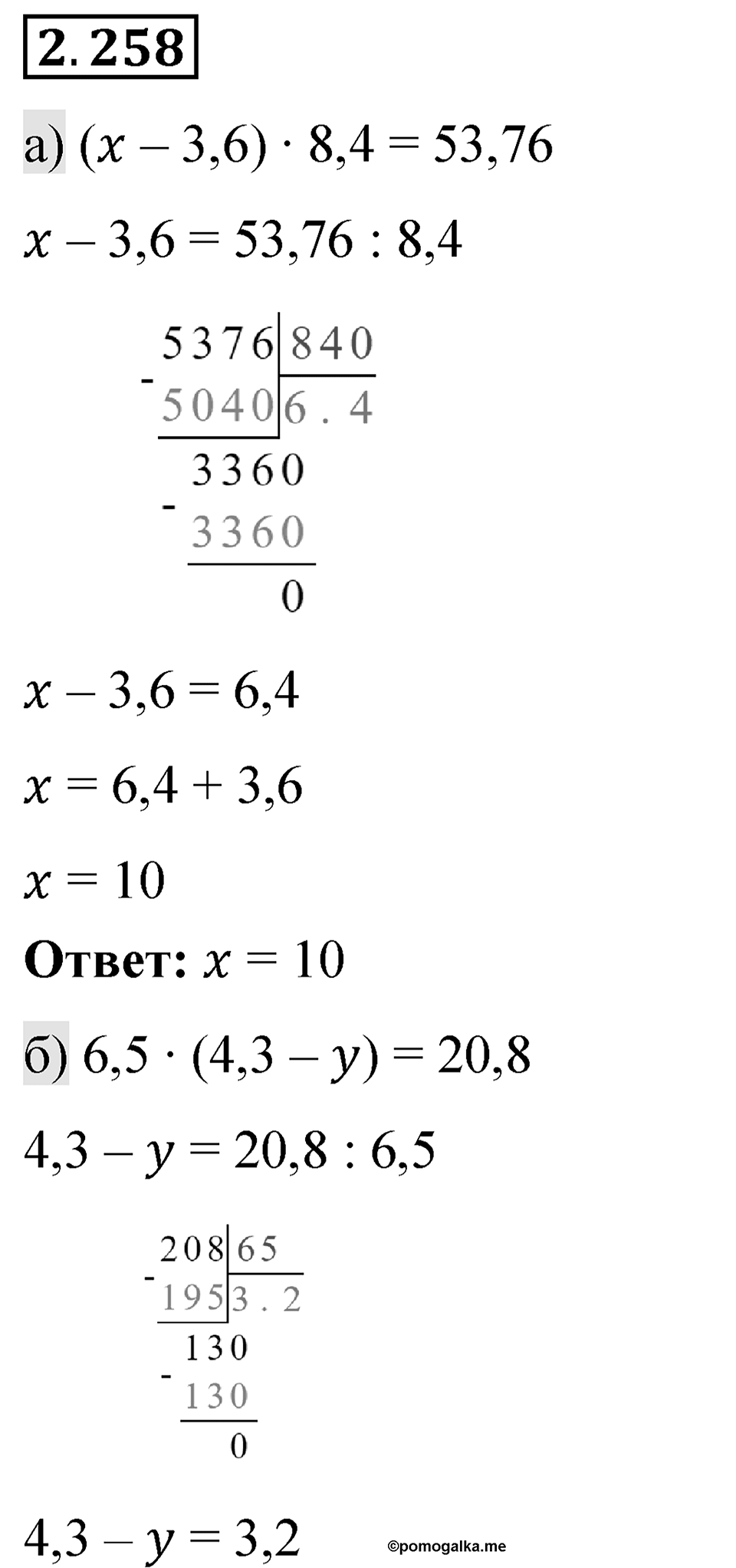 Номер 2.258 — решение 1