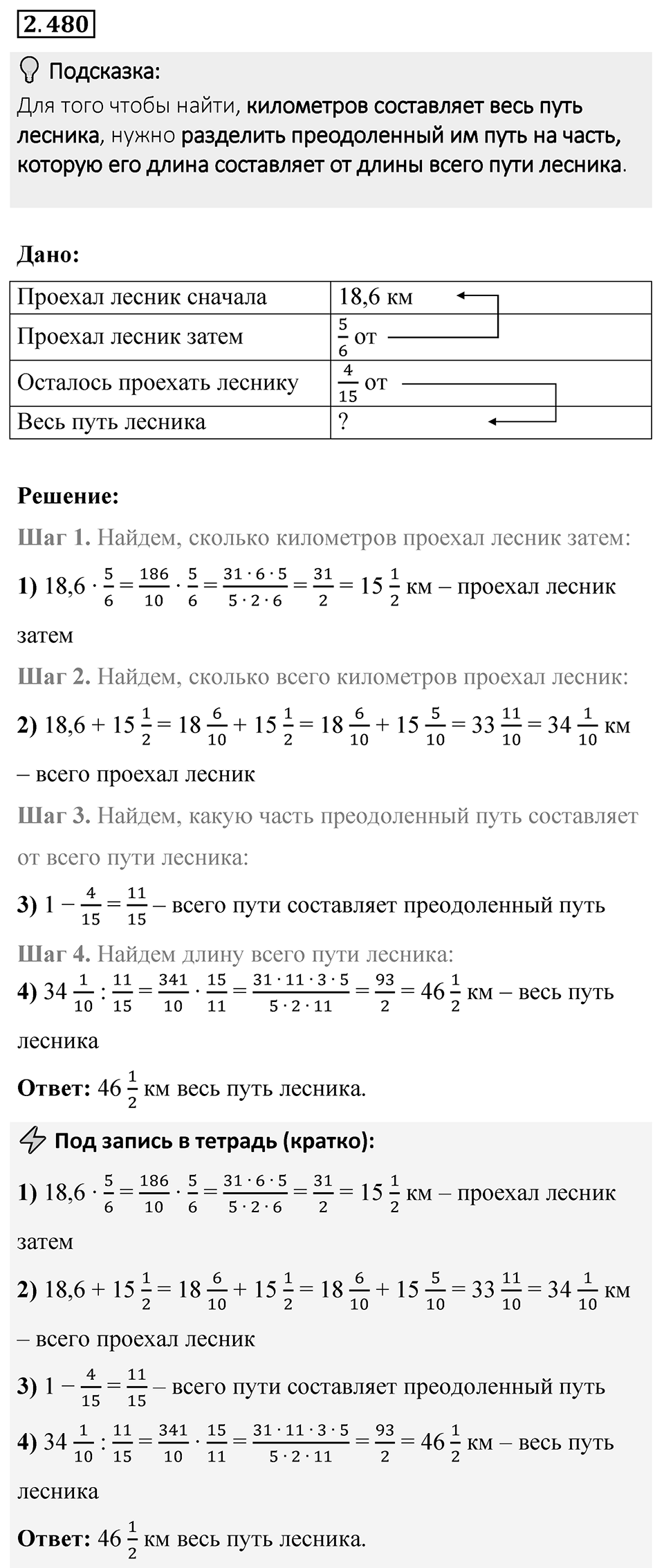 Номер 2.480 — решение 1