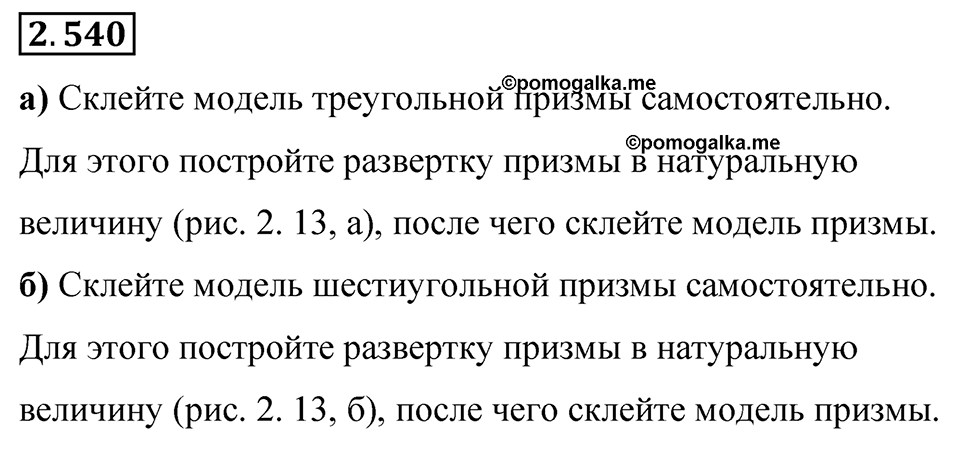 Номер 2.540 — решение 1