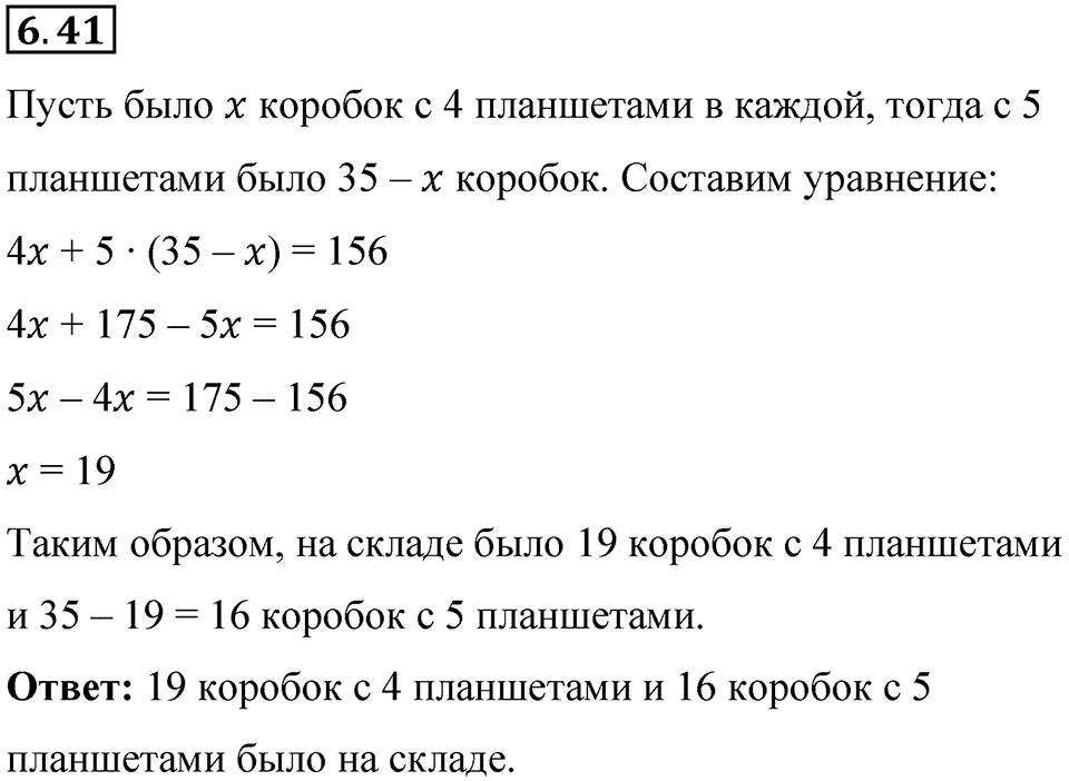 Номер 6.41 — решение 1