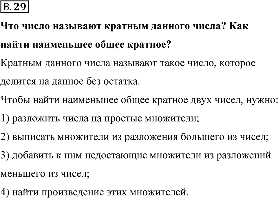 Номер В.29 — решение 1