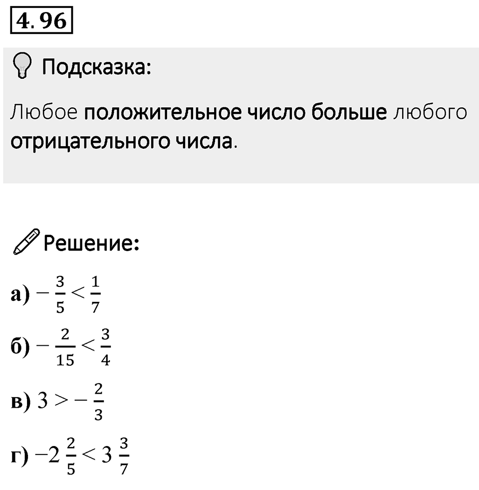 Номер 4.96 — решение 1