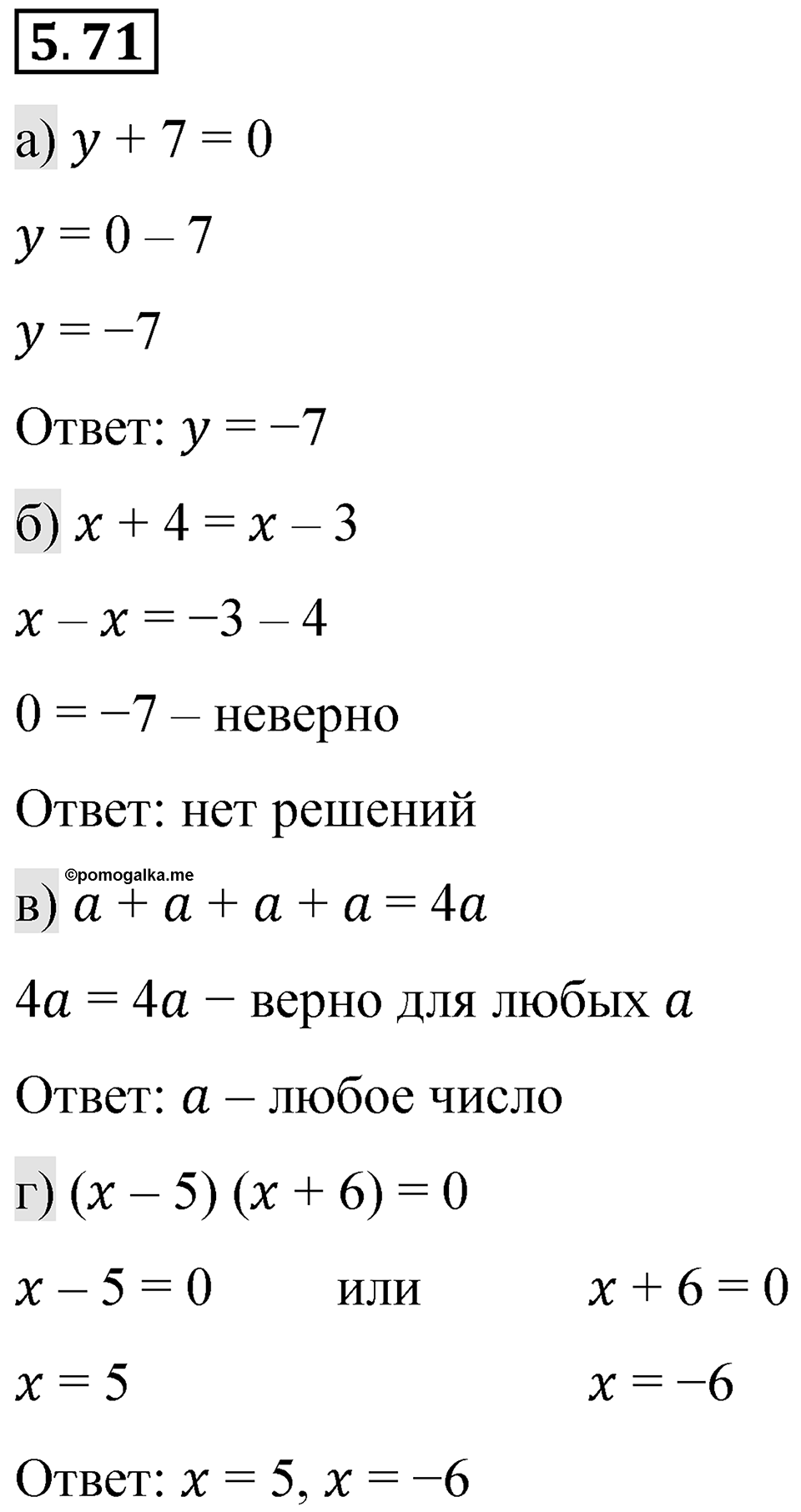 Номер 5.71 — решение 1