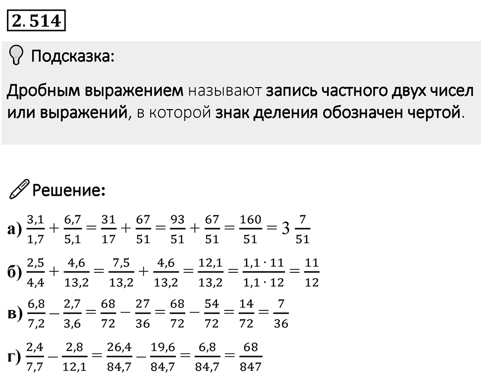 Номер 2.514 — решение 1
