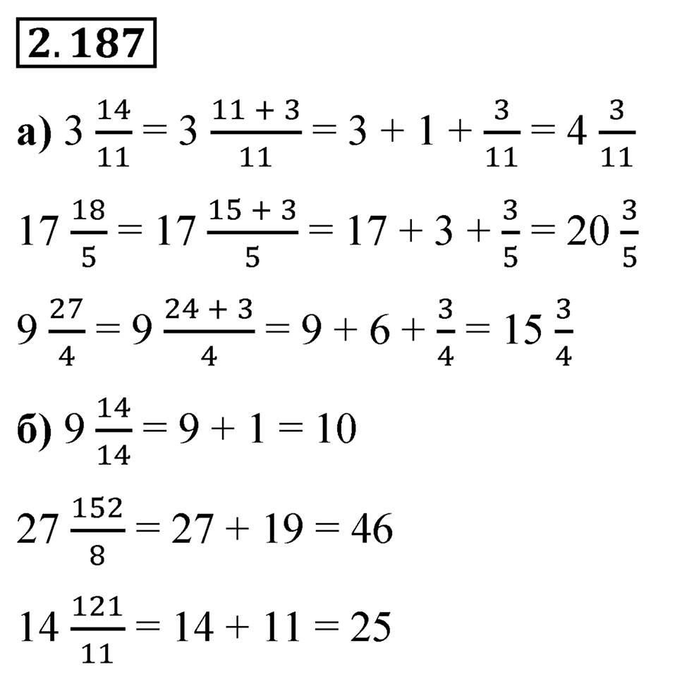 Номер 2.187 — решение 1