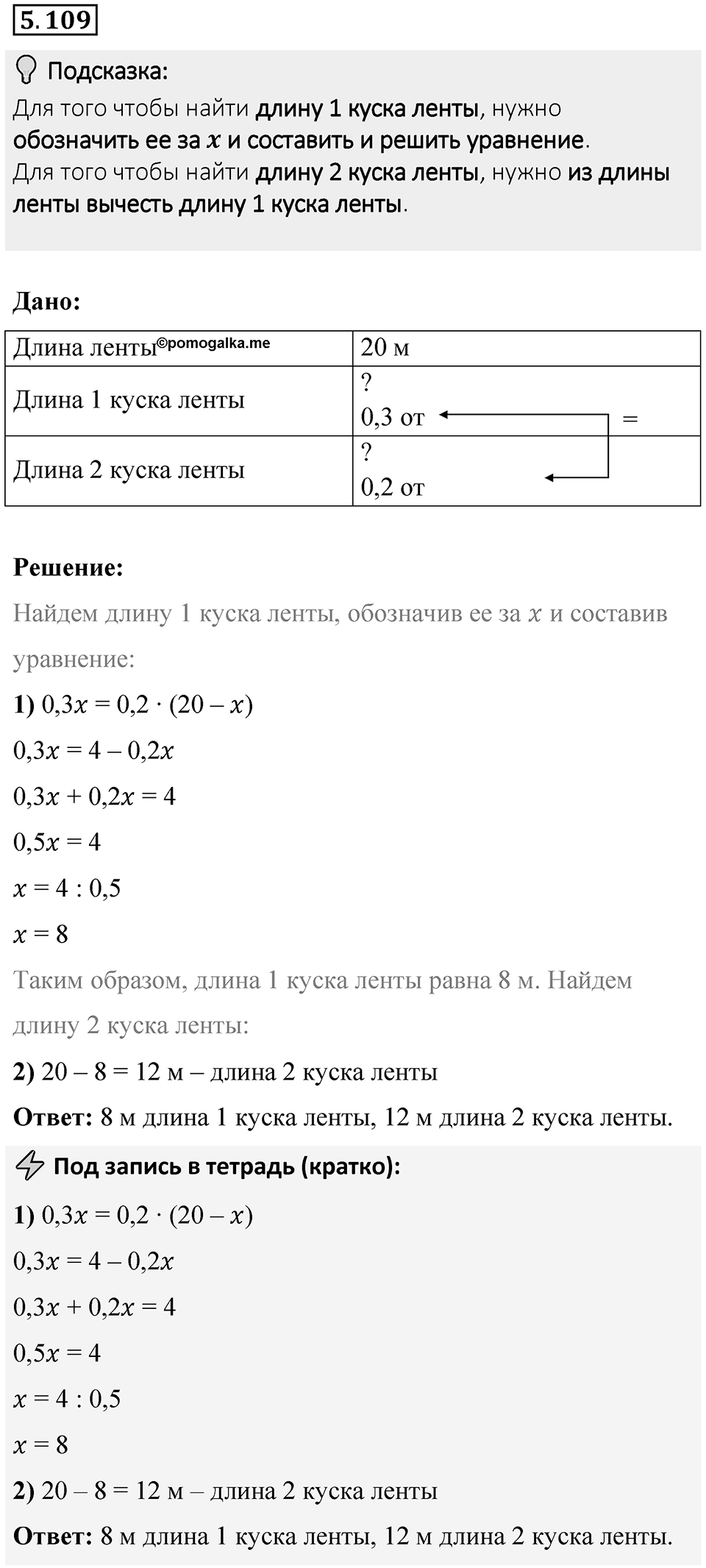 Номер 5.109 — решение 1