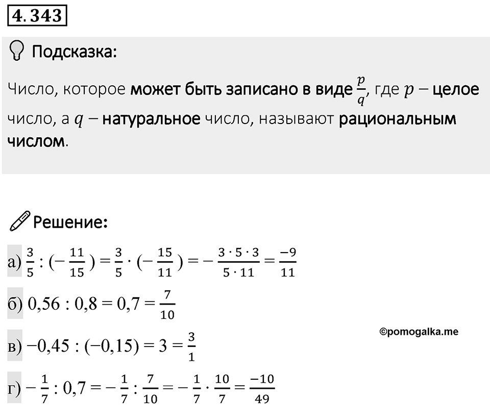 Номер 4.343 — решение 1