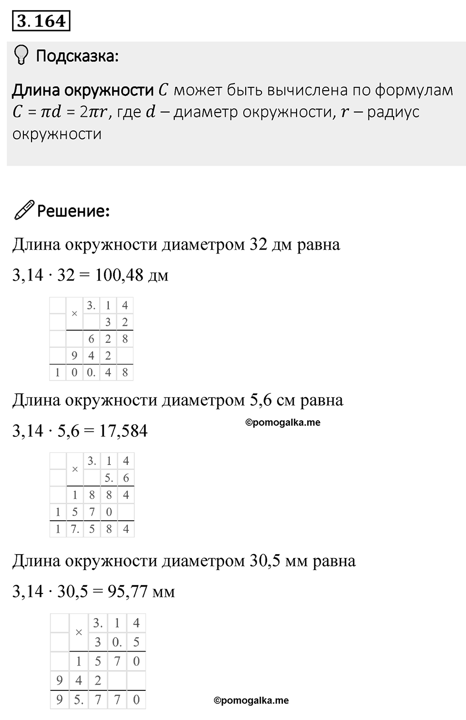 Номер 3.164 — решение 1