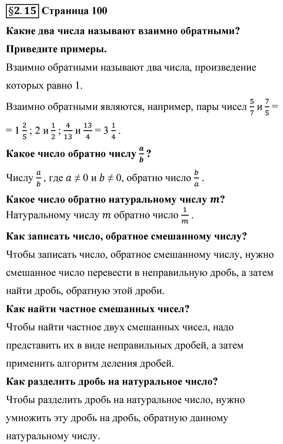 Страница 100 Вопросы к §2.15 — решение 1