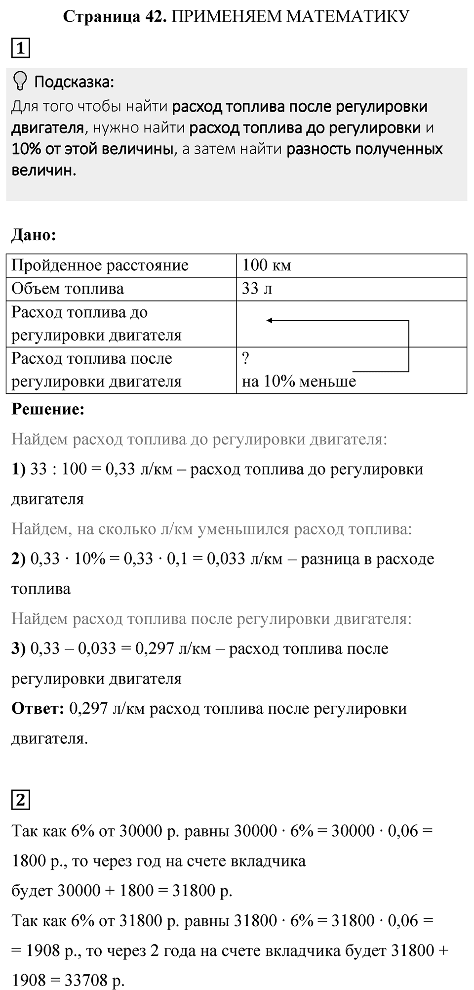 Страница 42 Применяем математика — решение 1