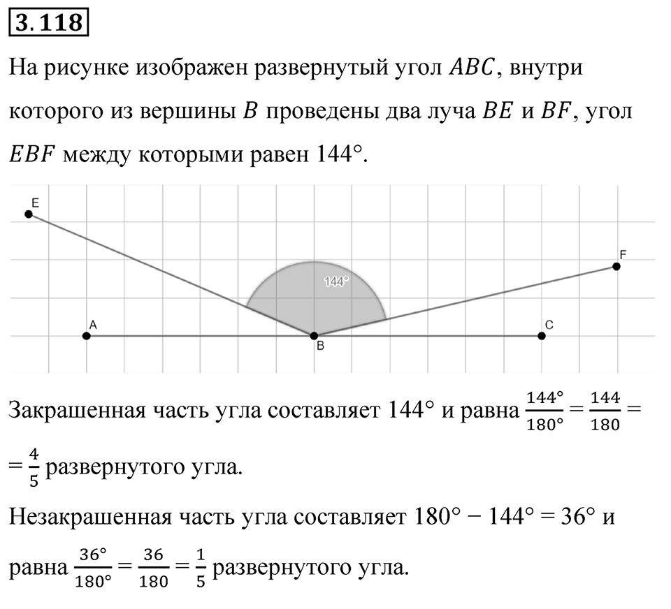 Номер 3.118 — решение 1