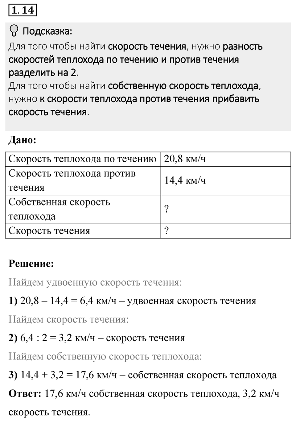 Номер 1.14 — решение 1