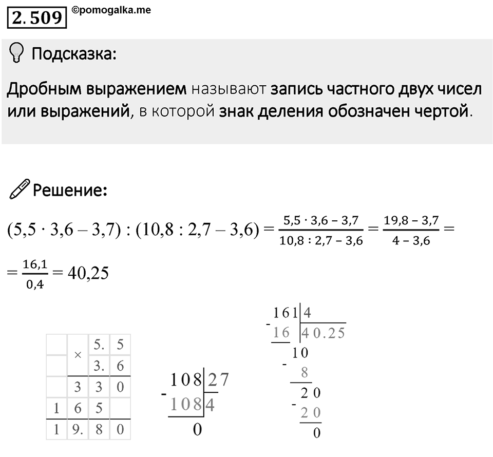 Номер 2.509 — решение 1