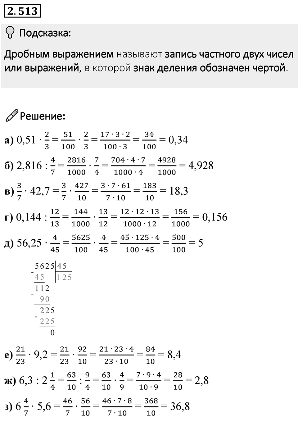 Номер 2.513 — решение 1