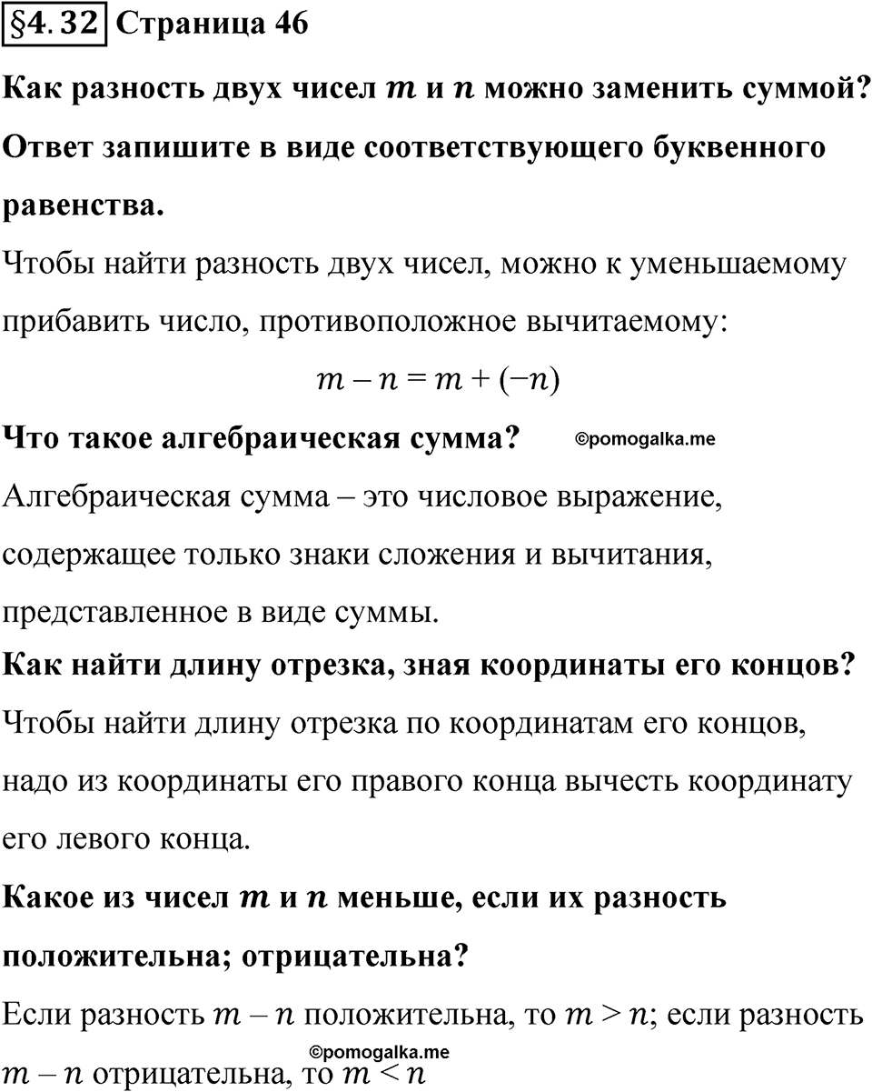 Страница 46 Вопросы к §4.32 — решение 1