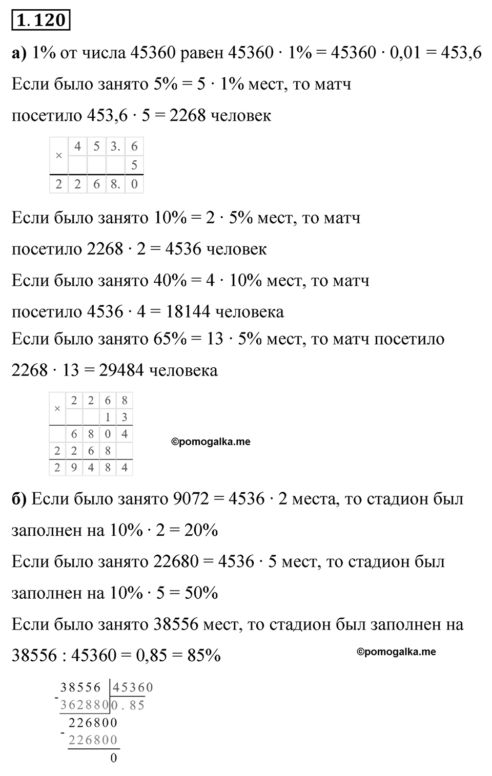 Номер 1.120 — решение 1