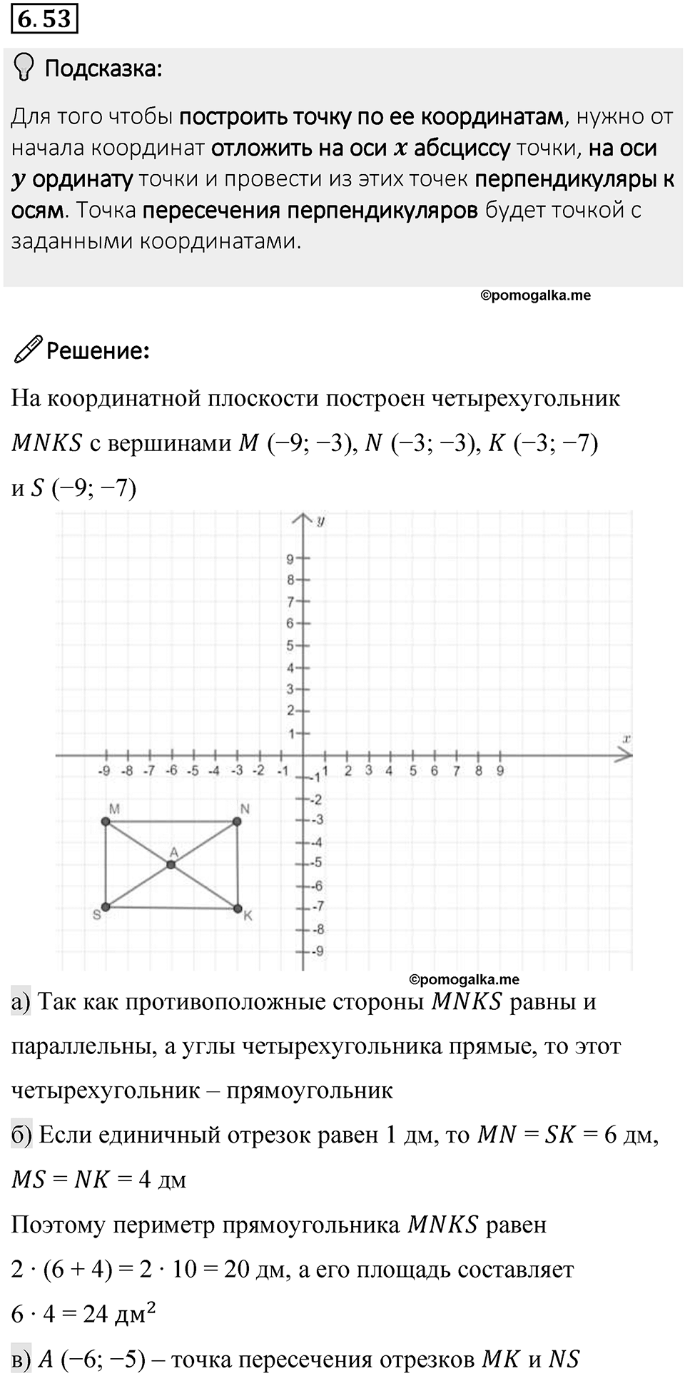 Номер 6.53 — решение 1