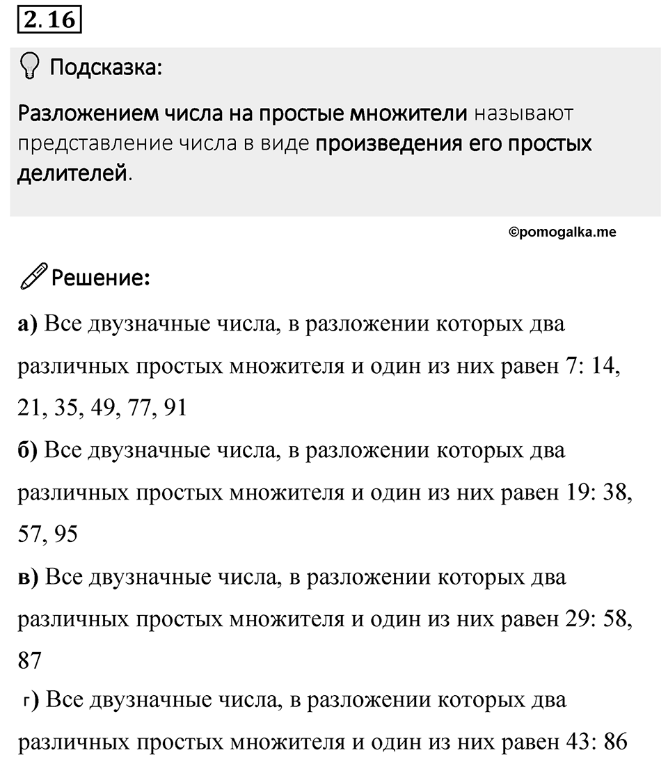 Номер 2.16 — решение 1