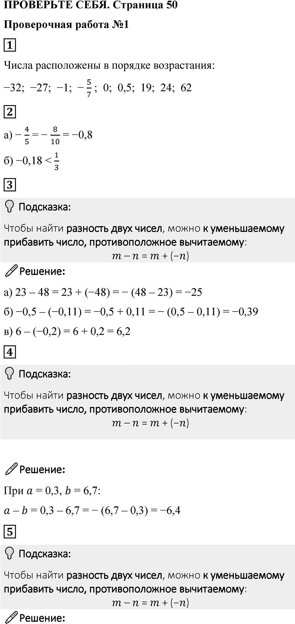 Страница 50 Проверьте себя — решение 1