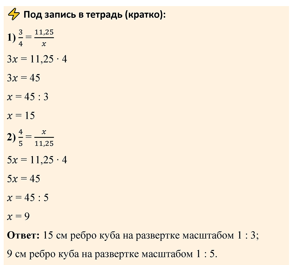 Номер 3.109 — решение 2