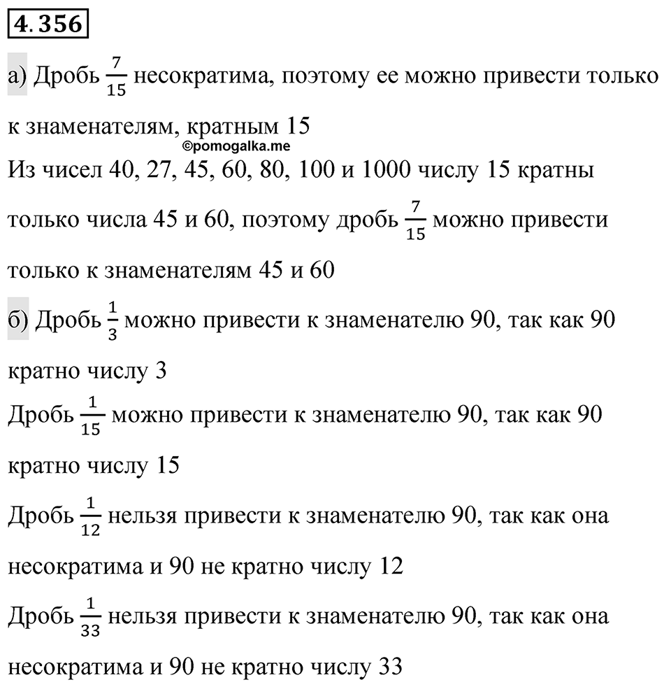 Номер 4.356 — решение 1
