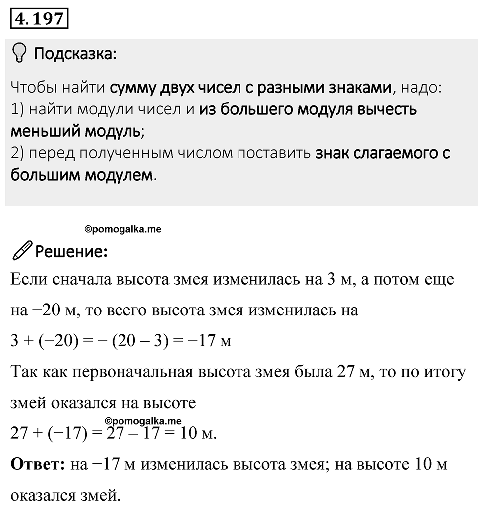 Номер 4.197 — решение 1