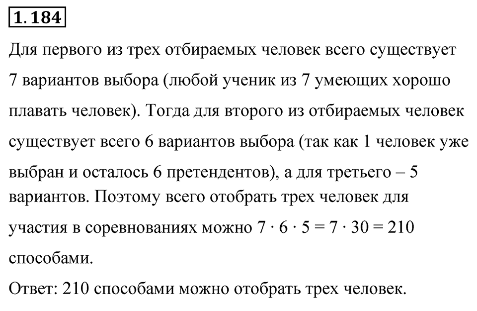 Номер 1.184 — решение 1