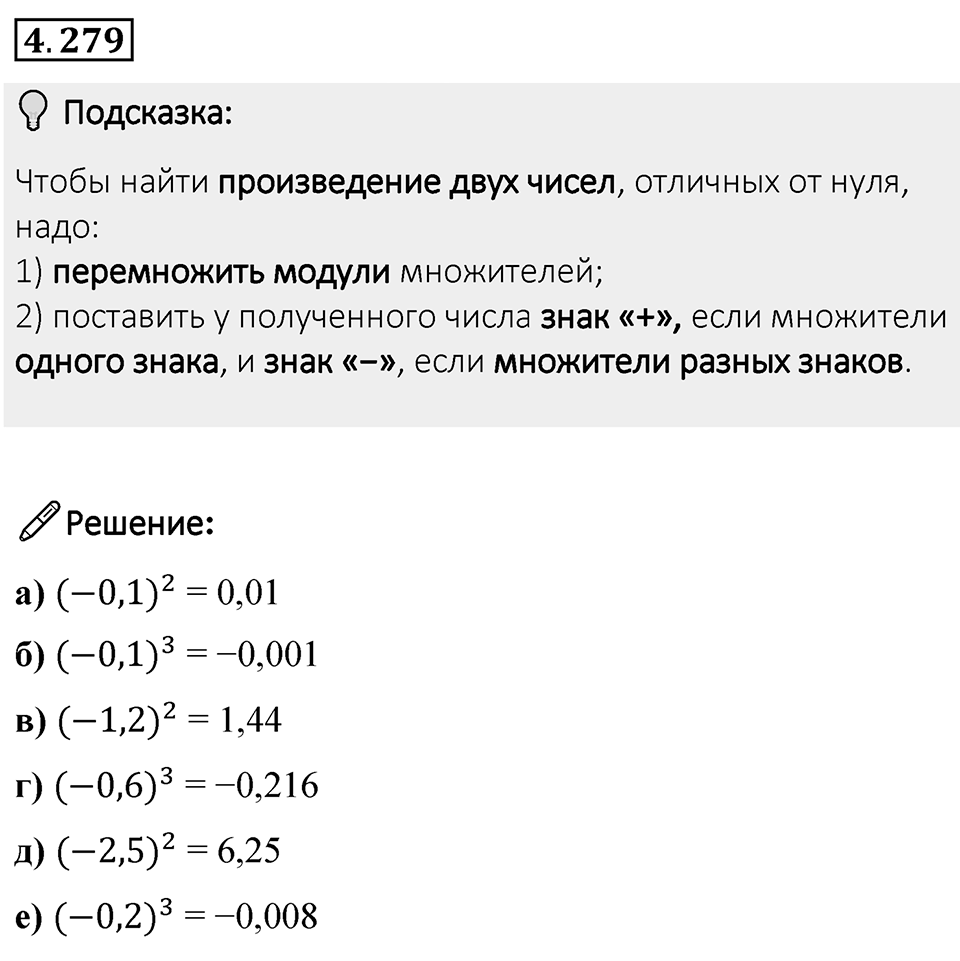 Номер 4.279 — решение 1