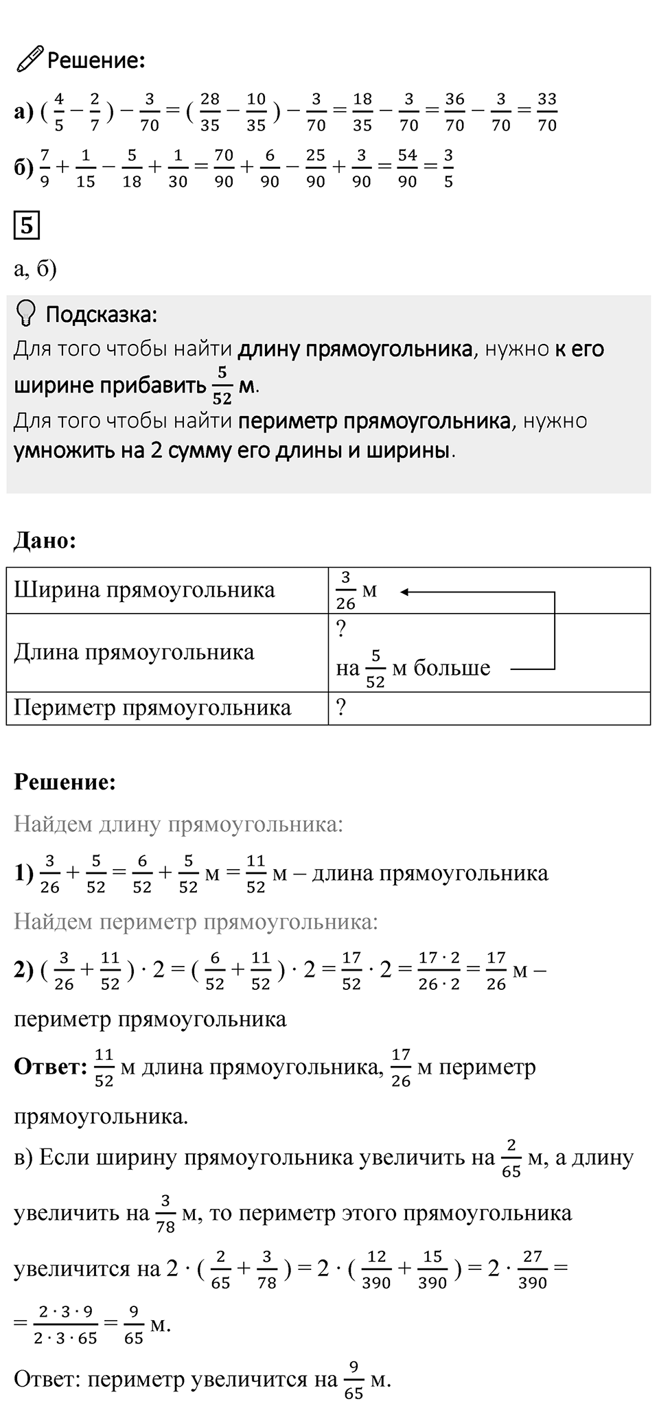 Страница 70 Проверьте себя — решение 8