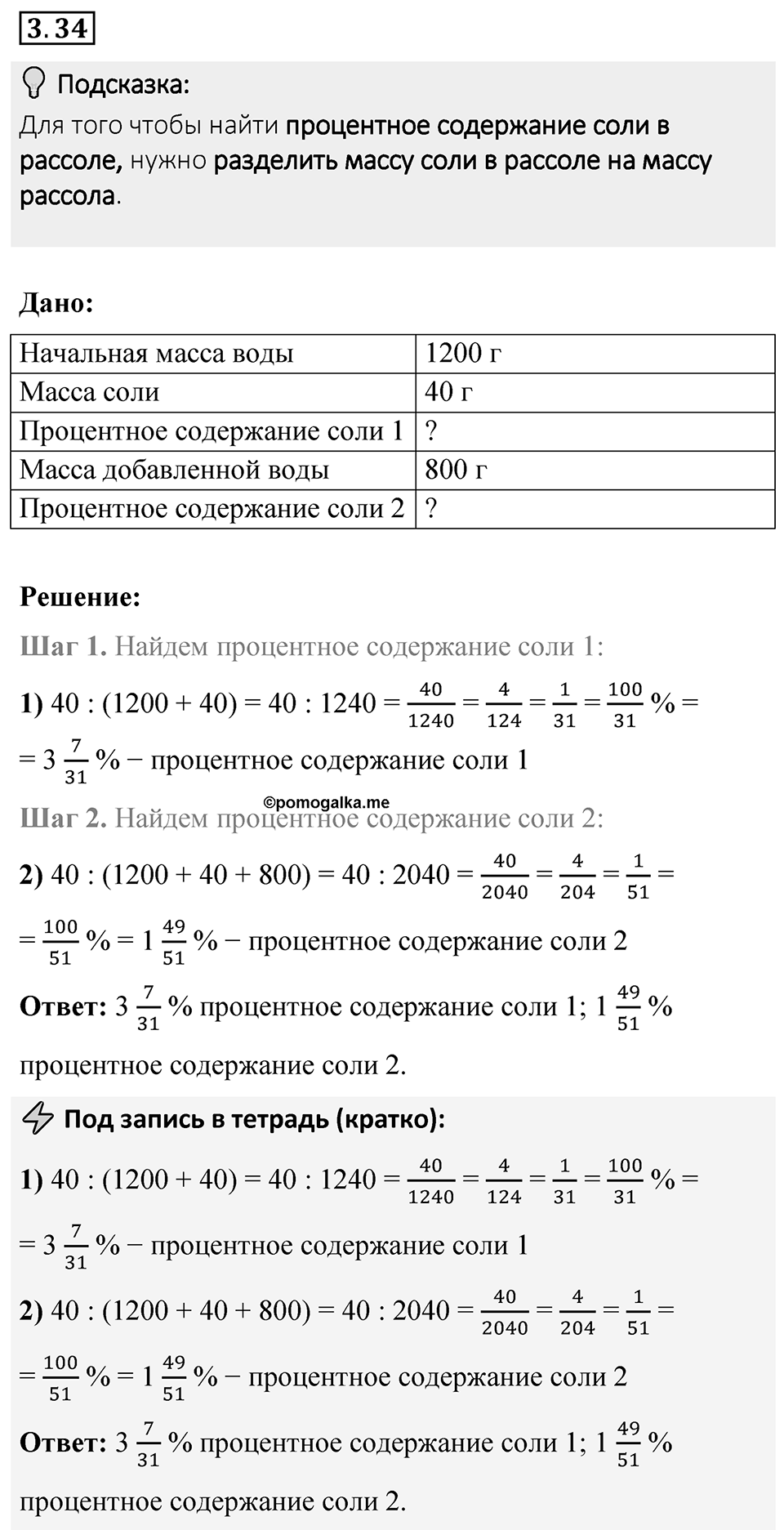 Номер 3.34 — решение 1