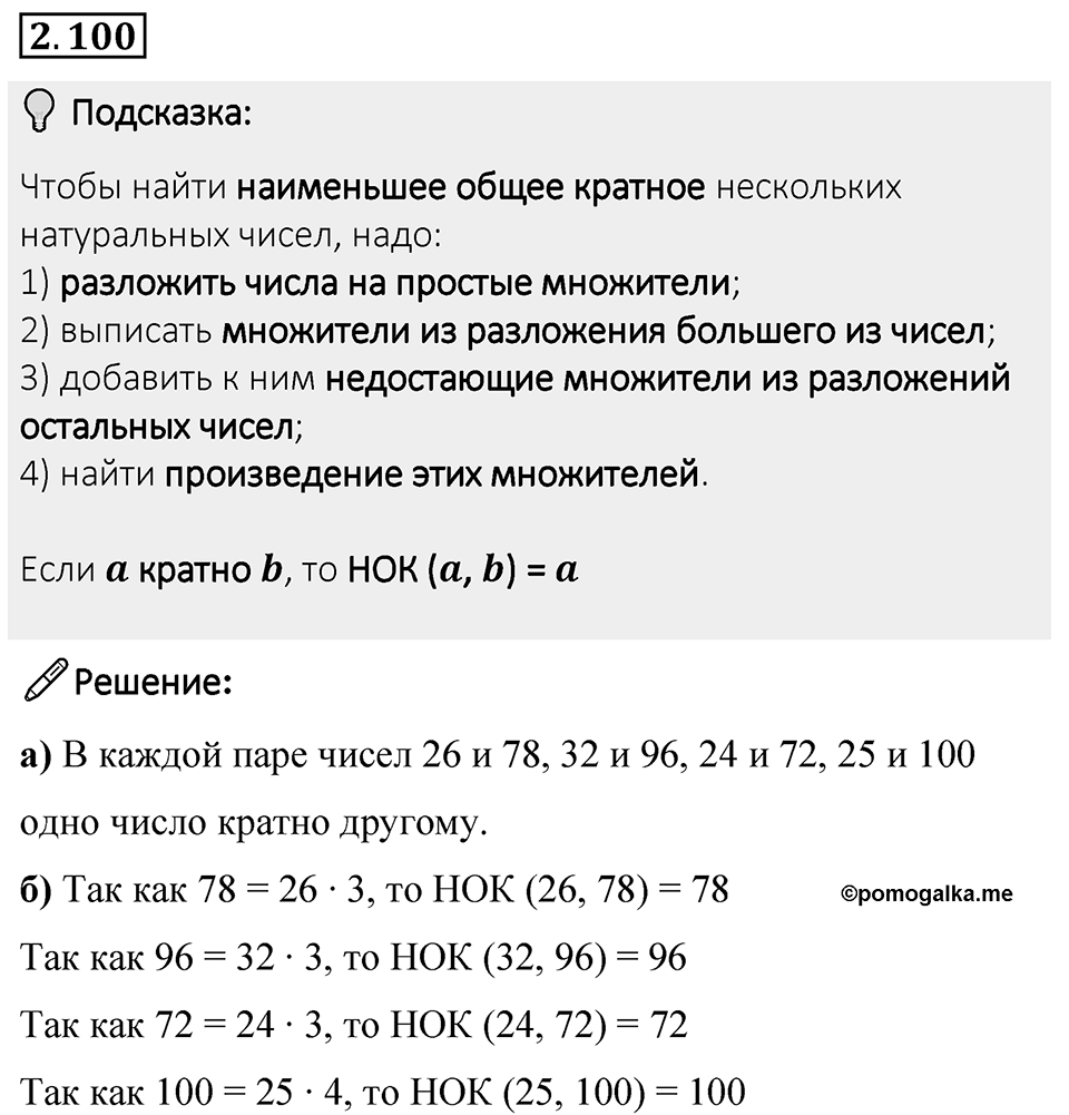 Номер 2.100 — решение 1