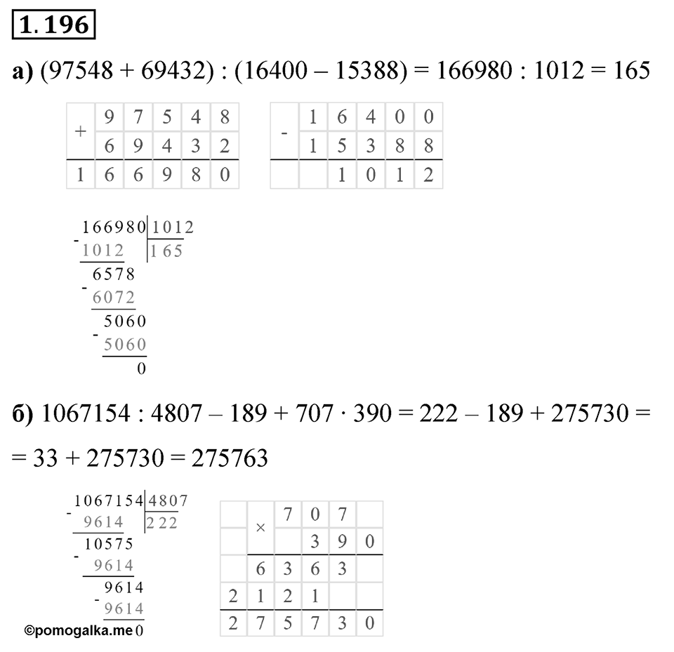 Номер 1.196 — решение 1