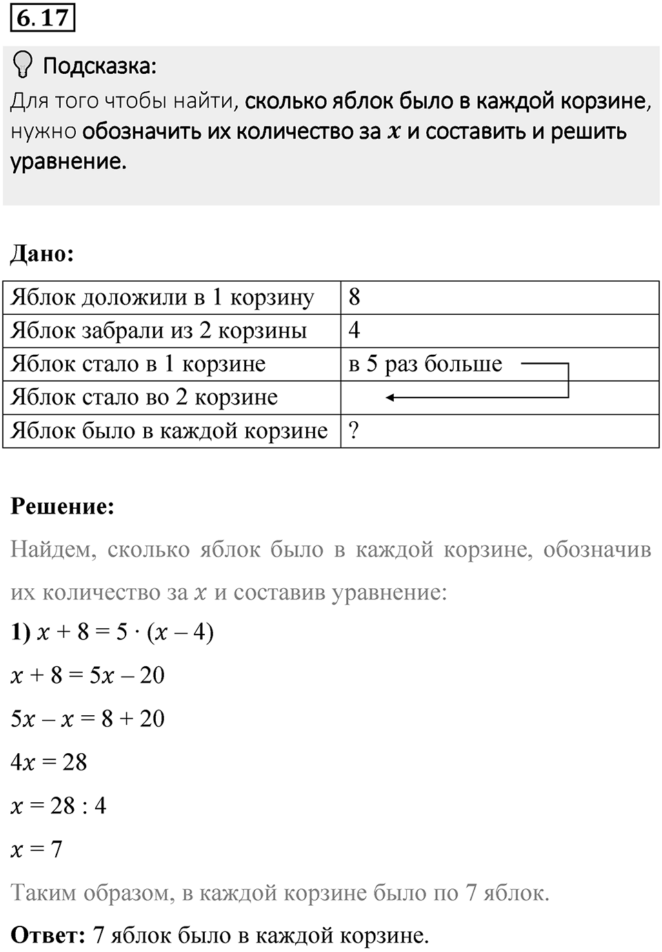 Номер 6.17 — решение 1