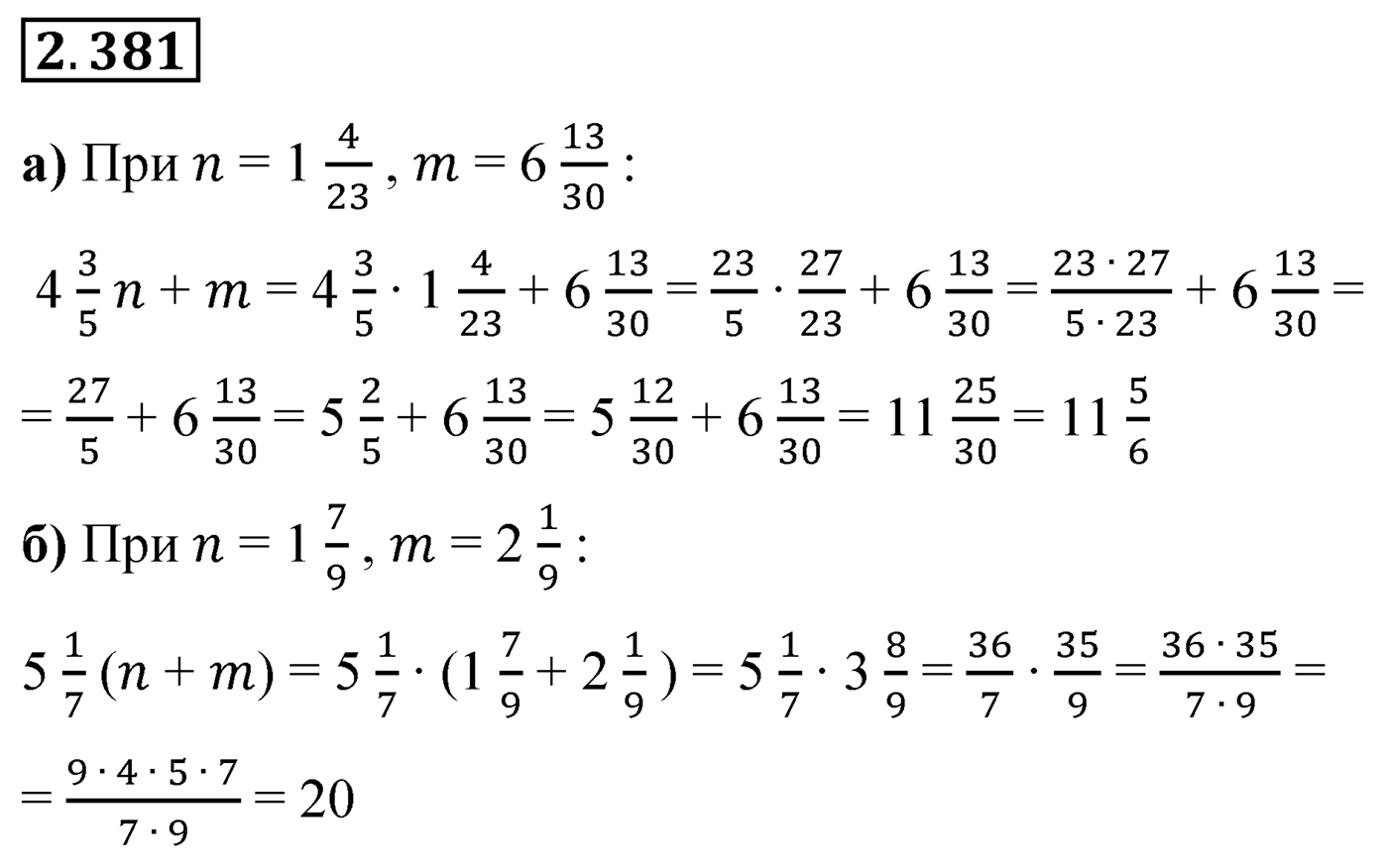 Номер 2.381 — решение 1