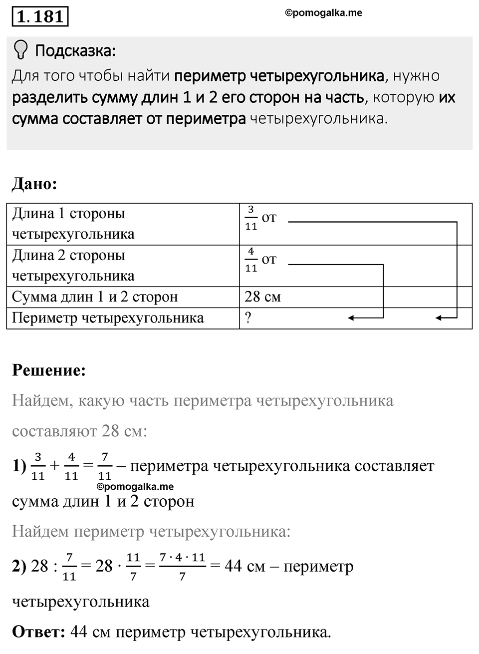 Номер 1.181 — решение 1