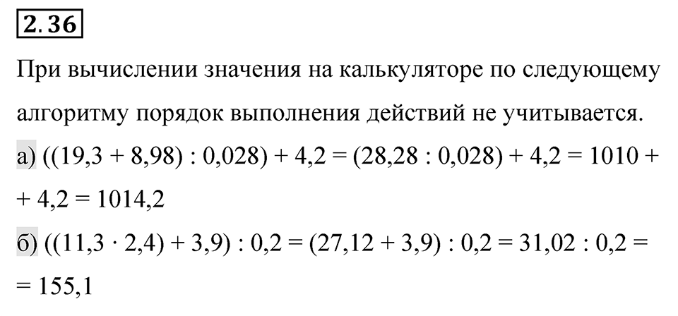 Номер 2.36 — решение 1