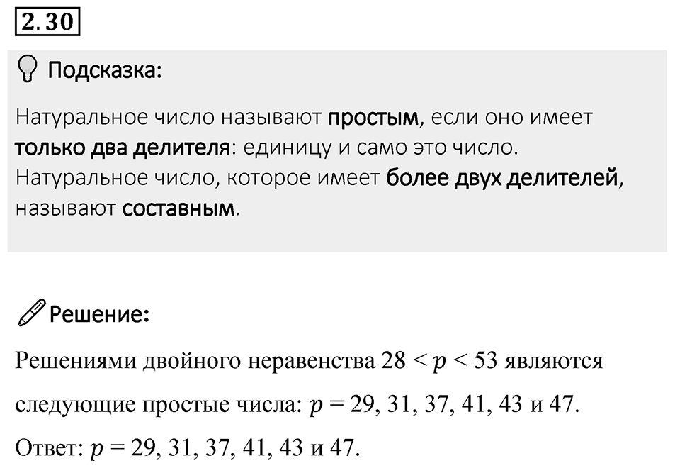 Номер 2.30 — решение 1