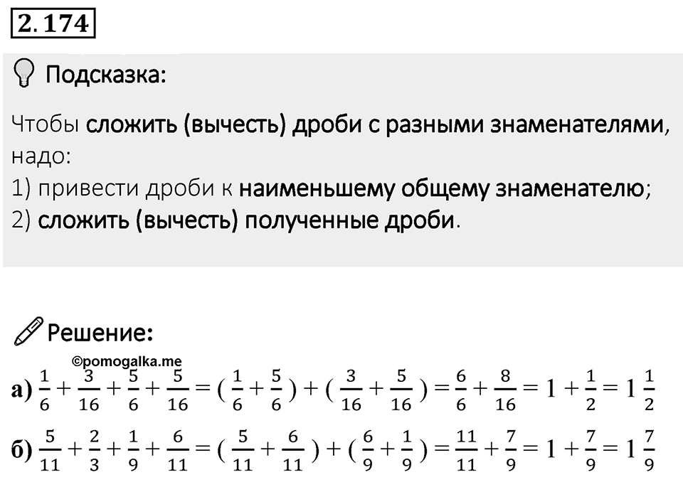 Номер 2.174 — решение 1