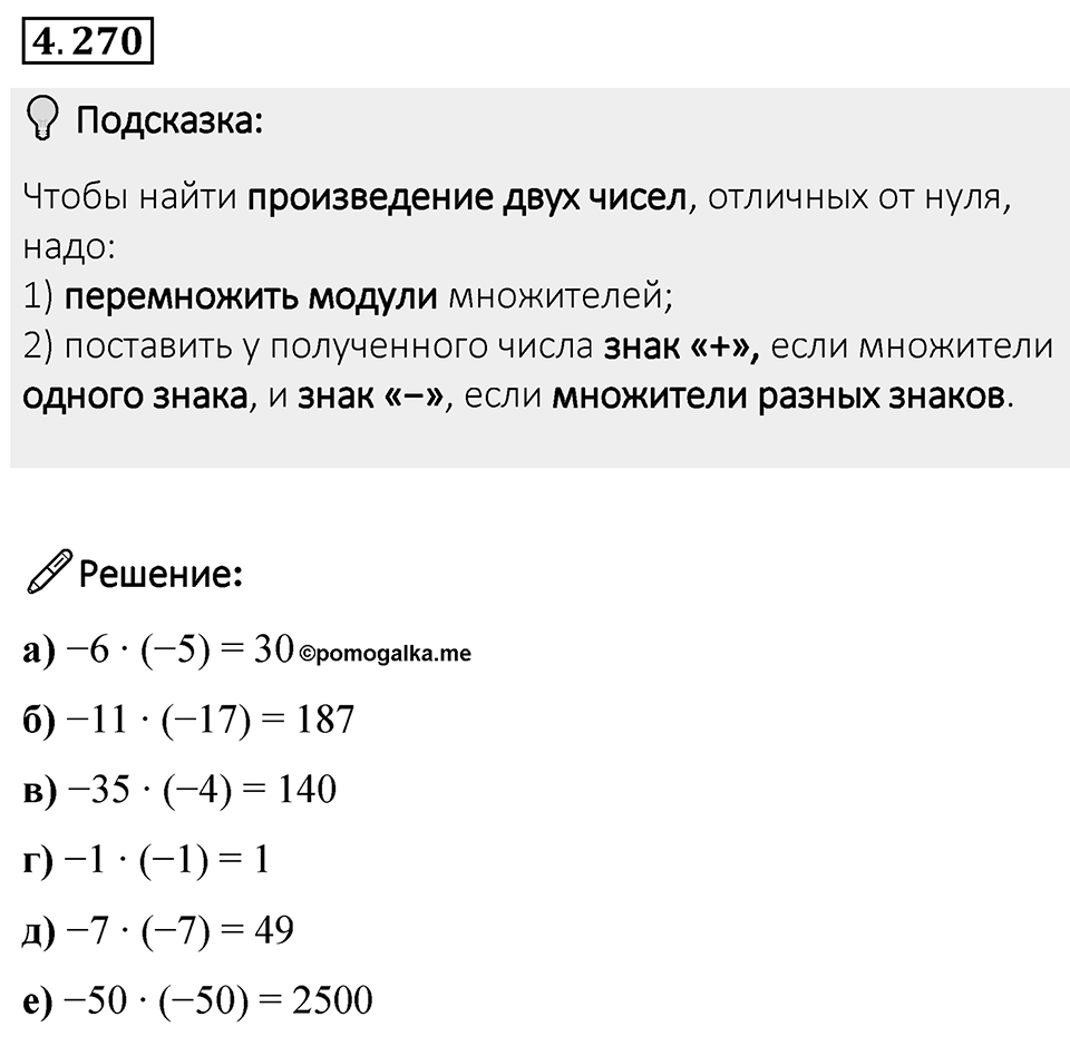 Номер 4.270 — решение 1