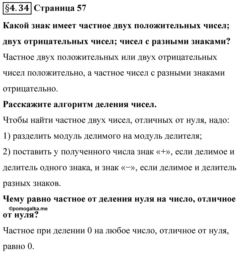 Страница 57 Вопросы к §4.34 — решение 1