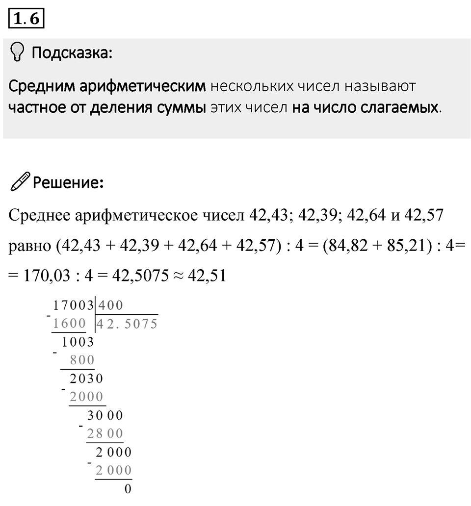 Номер 1.6 — решение 1