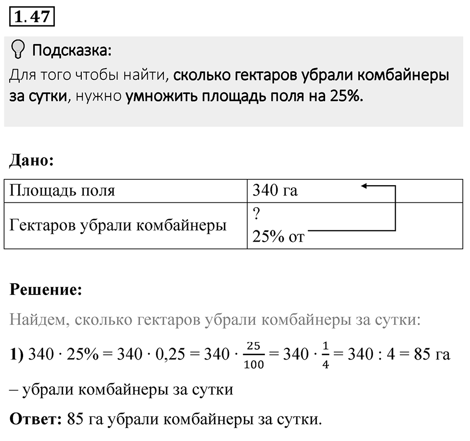 Номер 1.47 — решение 1