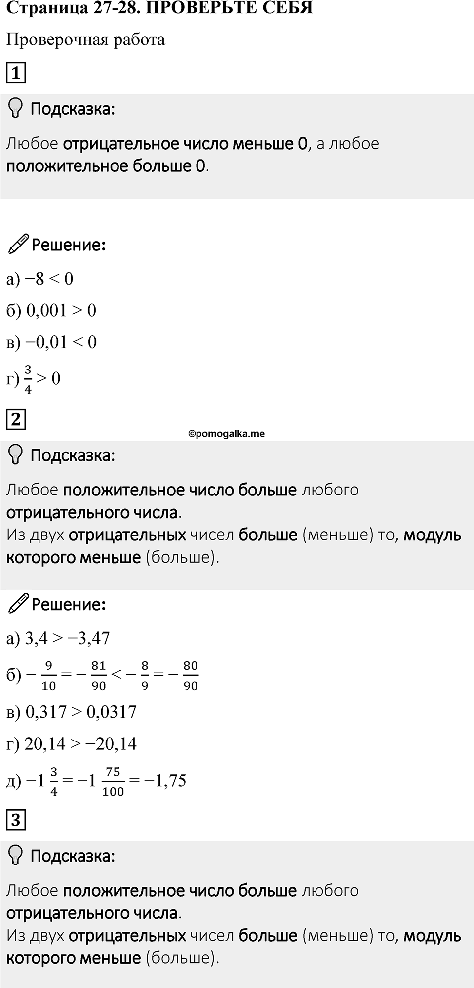 Страница 27-28 Проверьте себя — решение 1