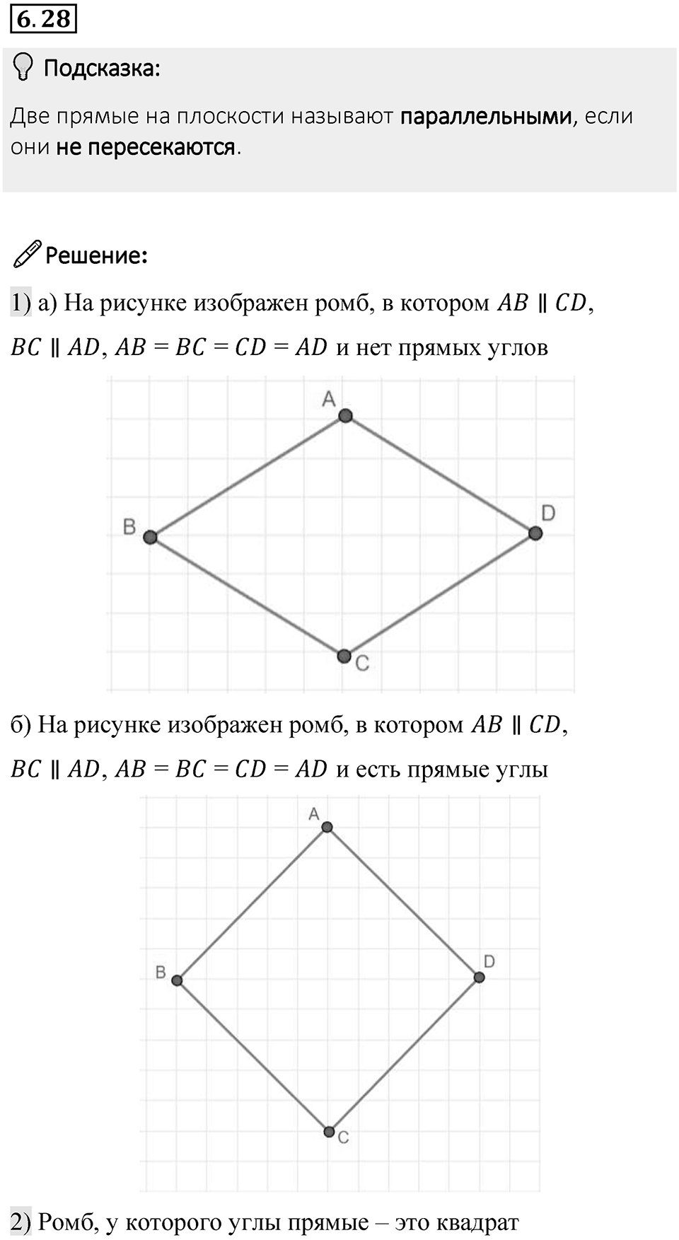 Номер 6.28 — решение 1