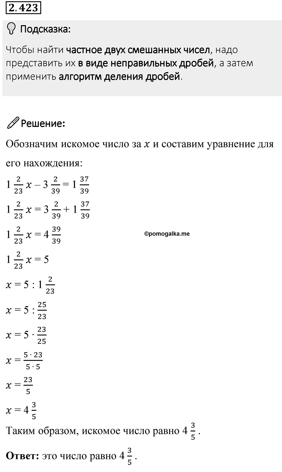 Номер 2.423 — решение 1