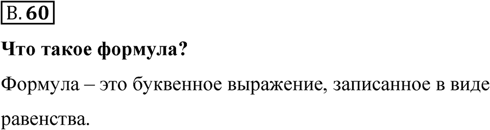 Номер В.60 — решение 1