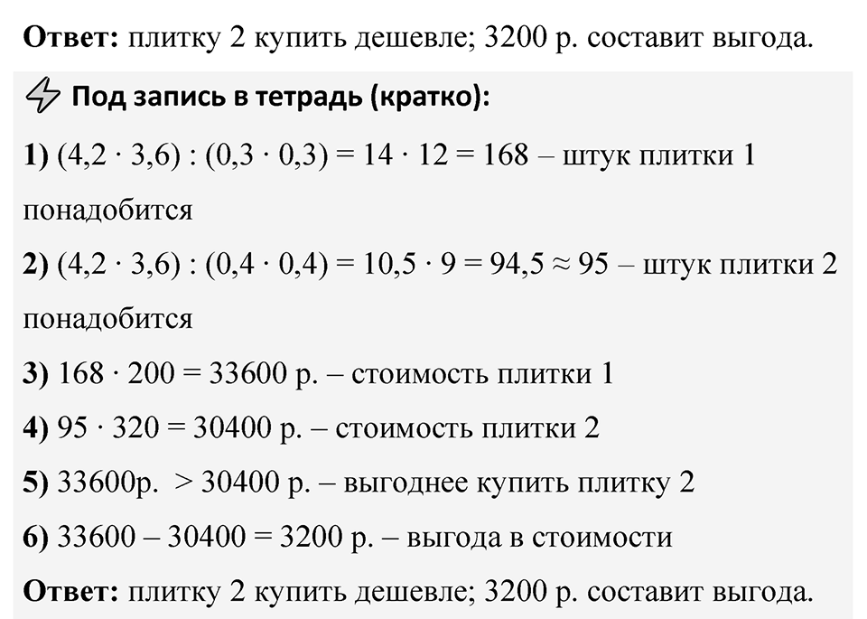 Номер 2.492 — решение 2